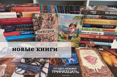 НОВЫЕ КНИГИ 2026