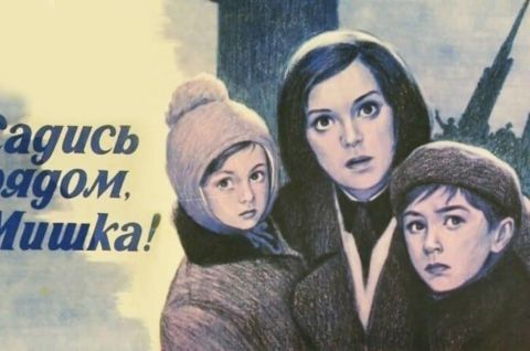 «Садись рядом, Мишка!»